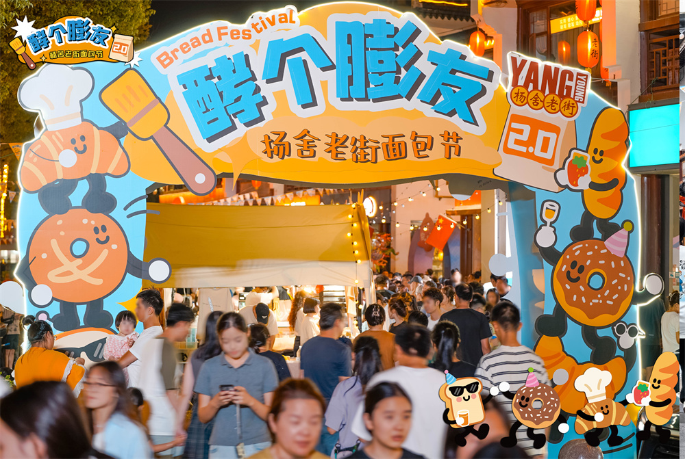 面包节